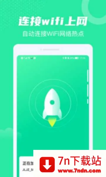 全民WiFi2026最新版本 全民WiFi2026最新版本
