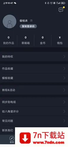 八角星视频制作最新手机版 八角星视频制作最新手机版
