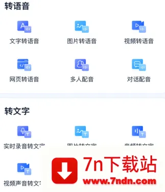 文字转语音助手(语音转换工具) 文字转语音助手(语音转换工具)
