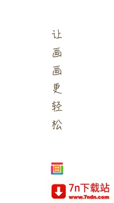 天天画2026最新版本 天天画2026最新版本