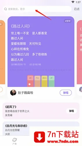 弹唱达人(音乐弹唱软件) 弹唱达人(音乐弹唱软件)