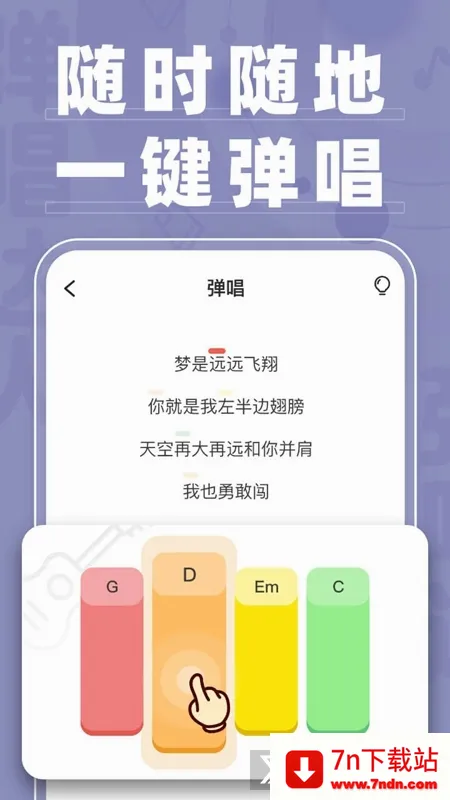 弹唱达人(音乐弹唱软件) 弹唱达人(音乐弹唱软件)