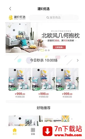 建E网(室内设计服务平台) 建E网(室内设计服务平台)