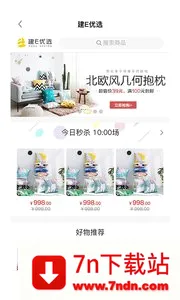 ��E��(������Ʒ���ƽ̨)v1.7.1 �ֻ����ͼ