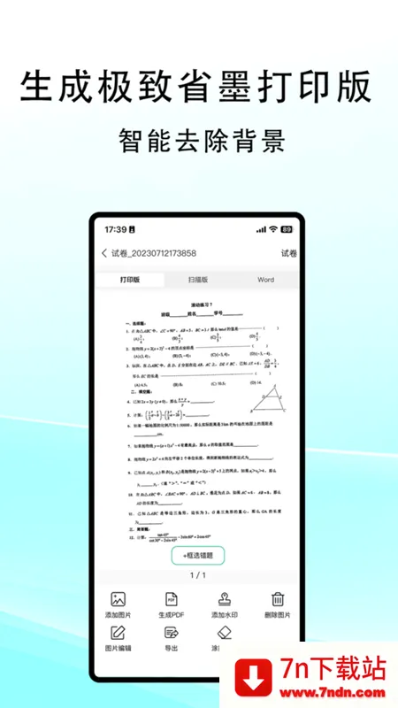����ɨ�谲׿���ֻ���v2.0.8 ��׿���ͼ