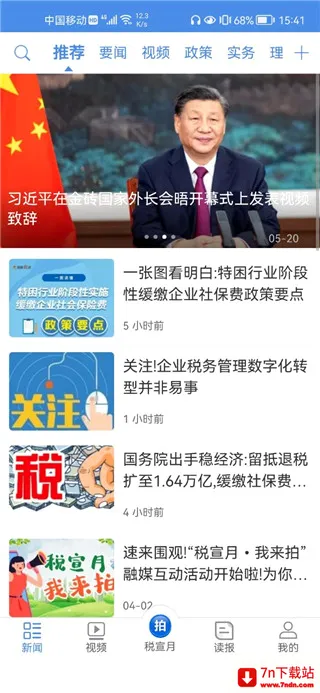 中国税务报2026官方最新版本 中国税务报2026官方最新版本