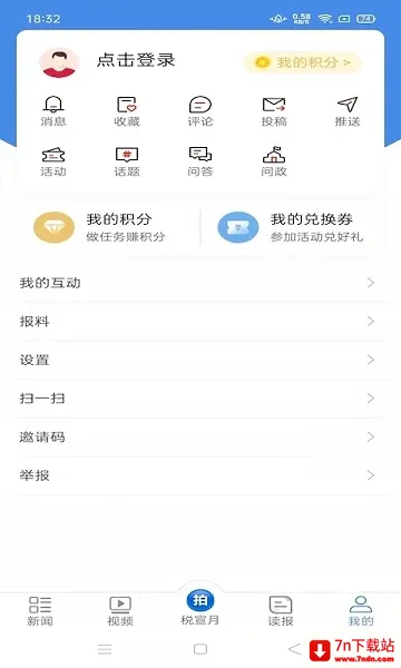 �й�˰��2026�ٷ����°汾v4.4.1 �ֻ����ͼ