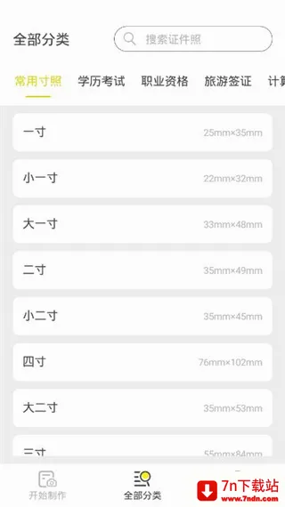标准证件照(证件照制作工具) 标准证件照(证件照制作工具)