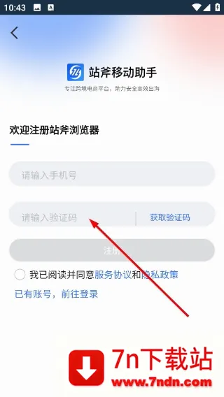 站斧浏览器(多店铺办公软件) 站斧浏览器(多店铺办公软件)