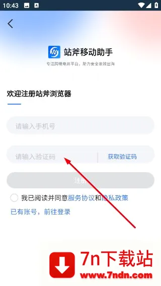 站斧浏览器(多店铺办公软件) 站斧浏览器(多店铺办公软件)