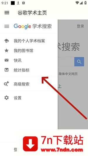谷歌学术(学术搜索平台) 谷歌学术(学术搜索平台)