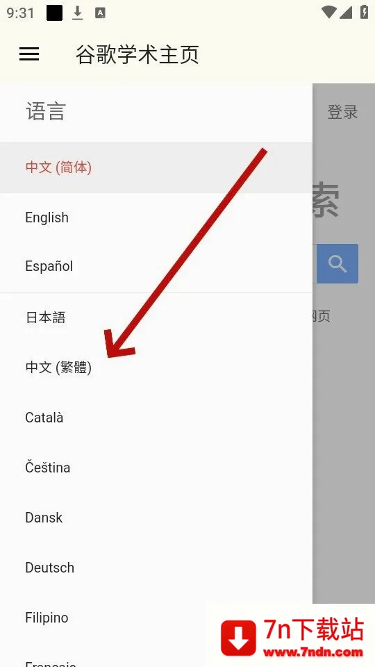 谷歌学术(学术搜索平台)