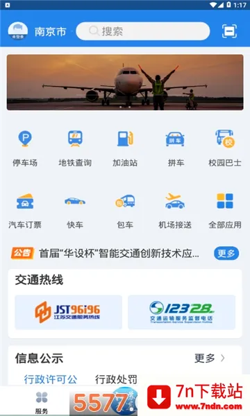 ���ս�ͨ�������ֻ���v1.9.5 ��׿���ͼ
