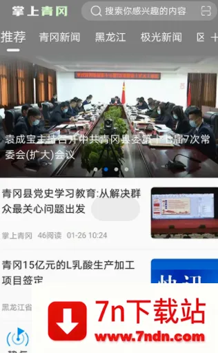 青冈融媒(新闻政务服务端) 青冈融媒(新闻政务服务端)