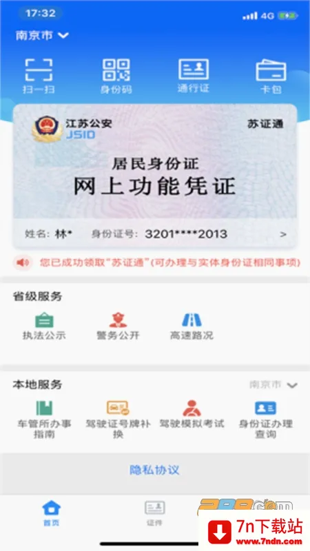 ��֤ͨ2026�ٷ����°汾v3.8.10 �ֻ����ͼ