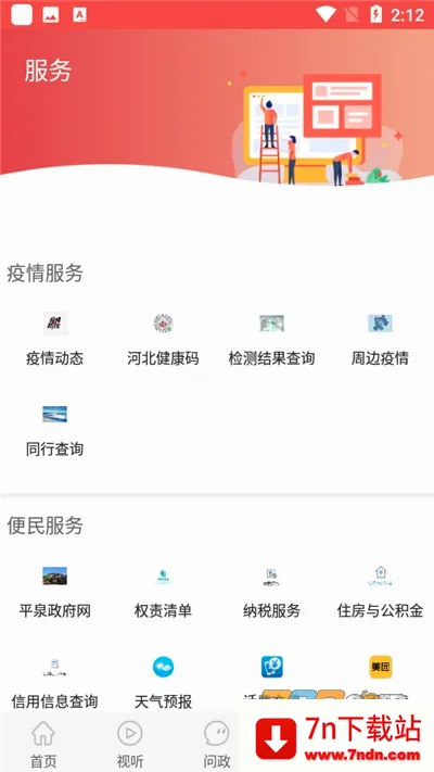 ����ƽȪ��׿���ֻ���v3.2.6 �ٷ������ͼ