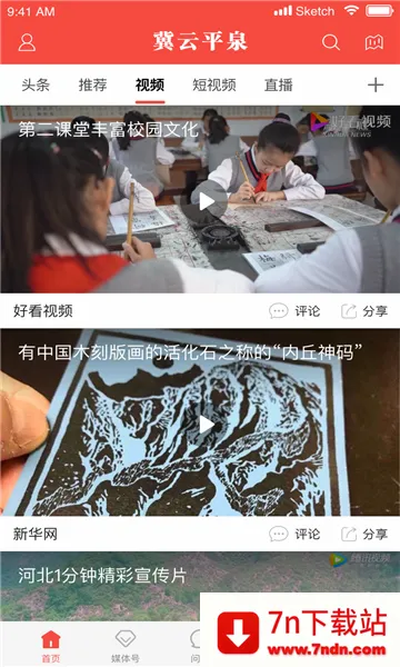 冀云平泉安卓版手机版 冀云平泉安卓版手机版