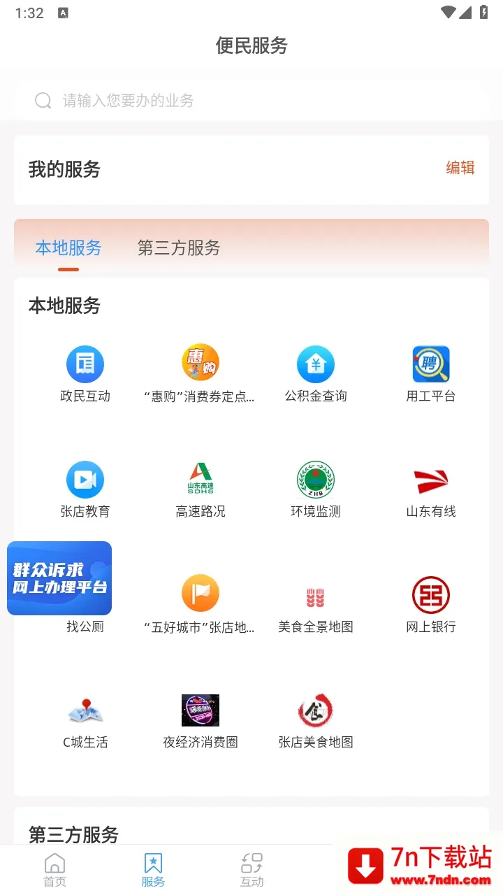 爱张店(张店融媒体平台) 爱张店(张店融媒体平台)