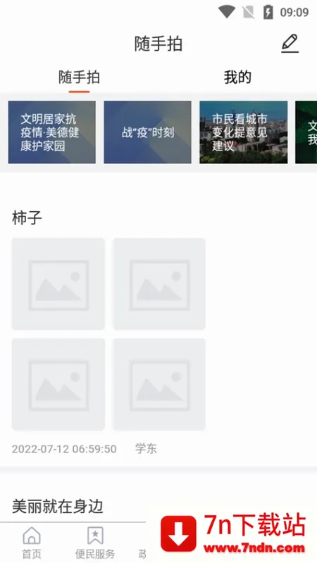 ���ŵ�(�ŵ���ý��ƽ̨)v1.2.35 ��׿���ͼ