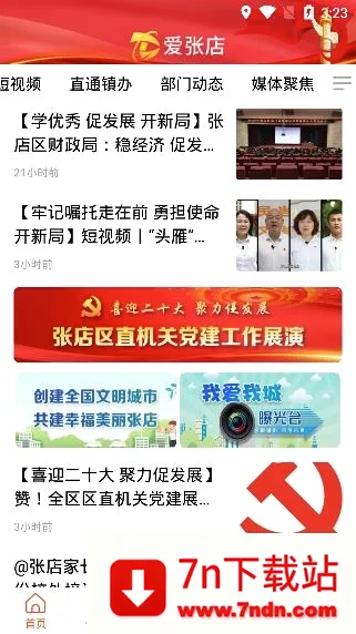 爱张店(张店融媒体平台) 爱张店(张店融媒体平台)