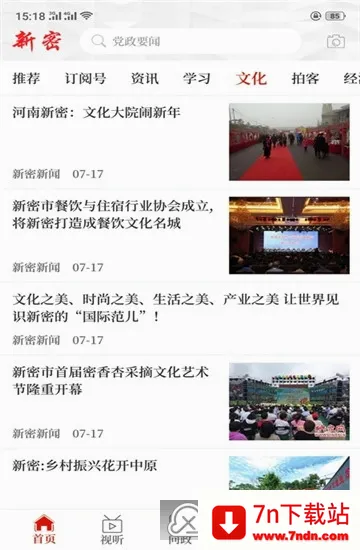 云上新密最新手机版 云上新密最新手机版