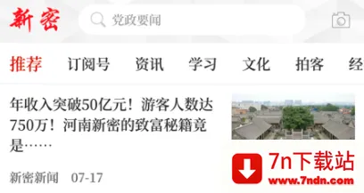 云上新密最新手机版 云上新密最新手机版