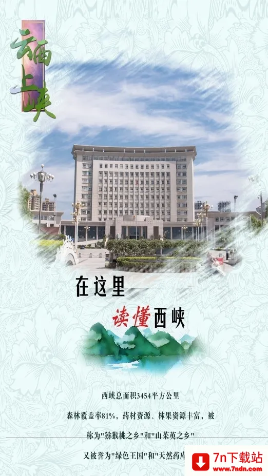 云上西峡最新手机版 云上西峡最新手机版