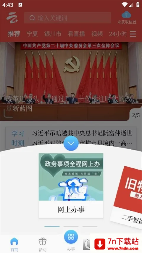 �ƺ�����(�����ۺϷ���)v3.7.1 �ٷ������ͼ