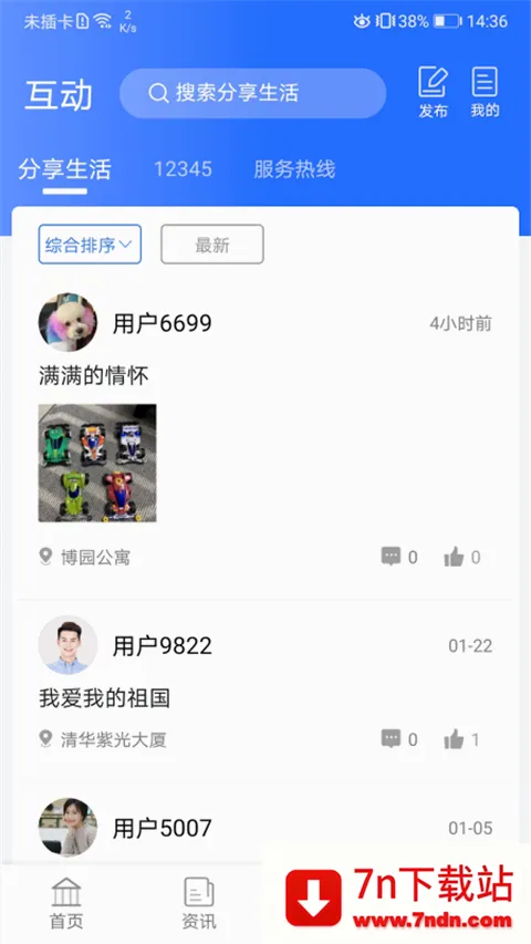 爱青城(青城生活服务) 爱青城(青城生活服务)