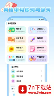 ����Ȥѧ(Ӣ�ﵥ��ѧϰ)v1.2 �ֻ����ͼ