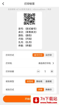 ������ǩ�༭��ӡ�����ֻ���v1.1.0 ��Ѱ��ͼ