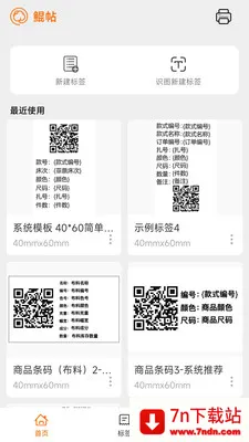 ������ǩ�༭��ӡ�����ֻ���v1.1.0 ��Ѱ��ͼ