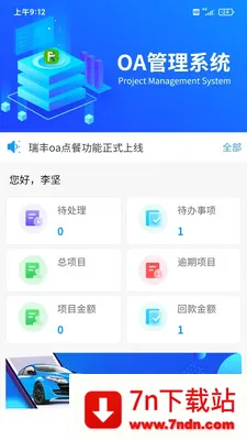 ���OA����(��ҵ�칫����)v1.4.3 ��׿���ͼ