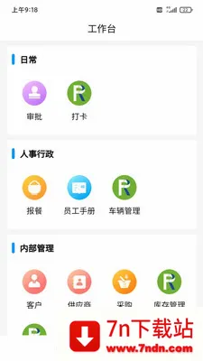 ���OA����(��ҵ�칫����)v1.4.3 ��׿���ͼ