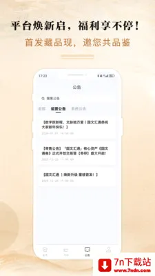 ���Ļ�ͨ(�Ļ�����ƽ̨)v3.0.1 ��׿���ͼ