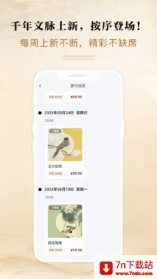 ���Ļ�ͨ(�Ļ�����ƽ̨)v3.0.1 ��׿���ͼ