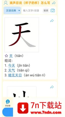 ���ʴʵ�(������ѧϰ�ʵ�)v1.1.11 �ٷ������ͼ