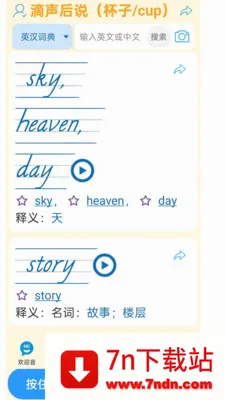 ���ʴʵ�(������ѧϰ�ʵ�)v1.1.11 �ٷ������ͼ