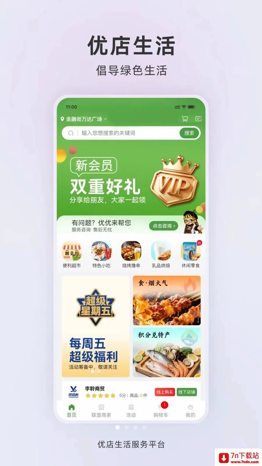 �ŵ�����(Ӫ������ϵͳ)v1.0.2 �ٷ������ͼ