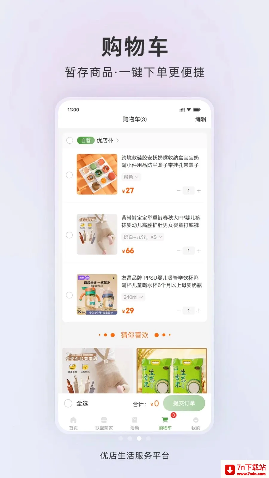 �ŵ�����(Ӫ������ϵͳ)v1.0.2 �ٷ������ͼ