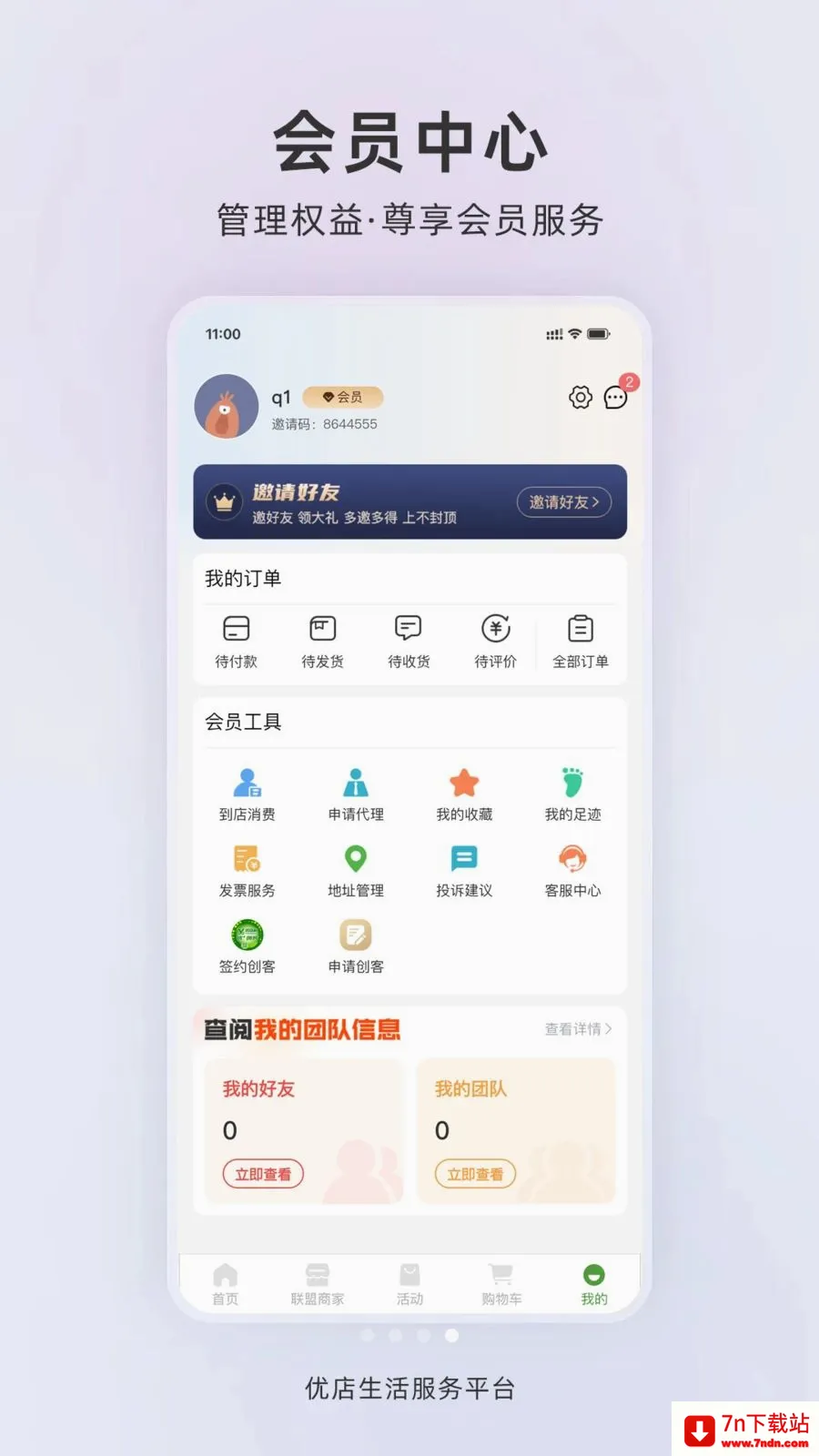�ŵ�����(Ӫ������ϵͳ)v1.0.2 �ٷ������ͼ