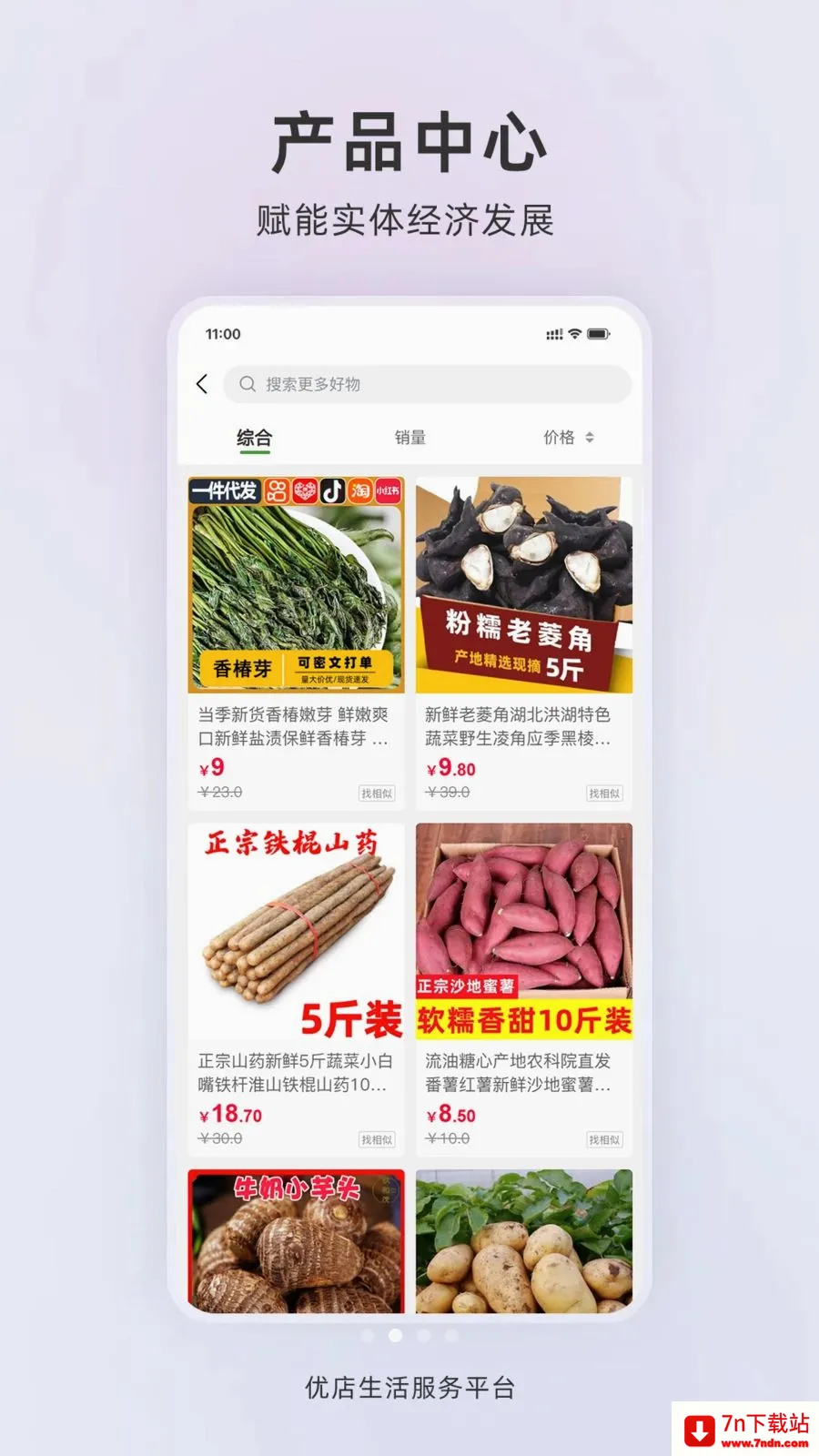 �ŵ�����(Ӫ������ϵͳ)v1.0.2 �ٷ������ͼ
