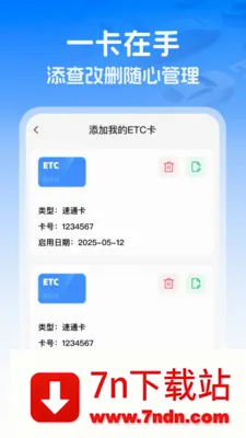 ��������ETC(����ETCͨ������)v1.0.1 ��׿���ͼ