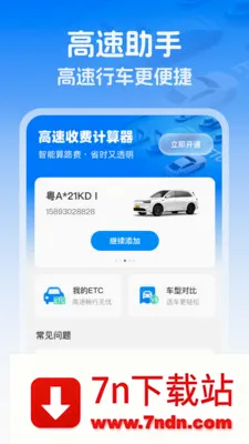 ��������ETC(����ETCͨ������)v1.0.1 ��׿���ͼ