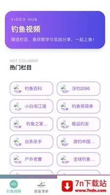 卓越钓鱼大师(垂钓进阶平台) 卓越钓鱼大师(垂钓进阶平台)