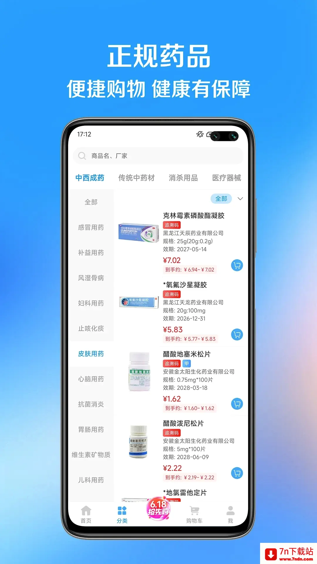 ��ҩ��(ҽҩ�ɹ�ƽ̨)v1.1.7 �ٷ������ͼ