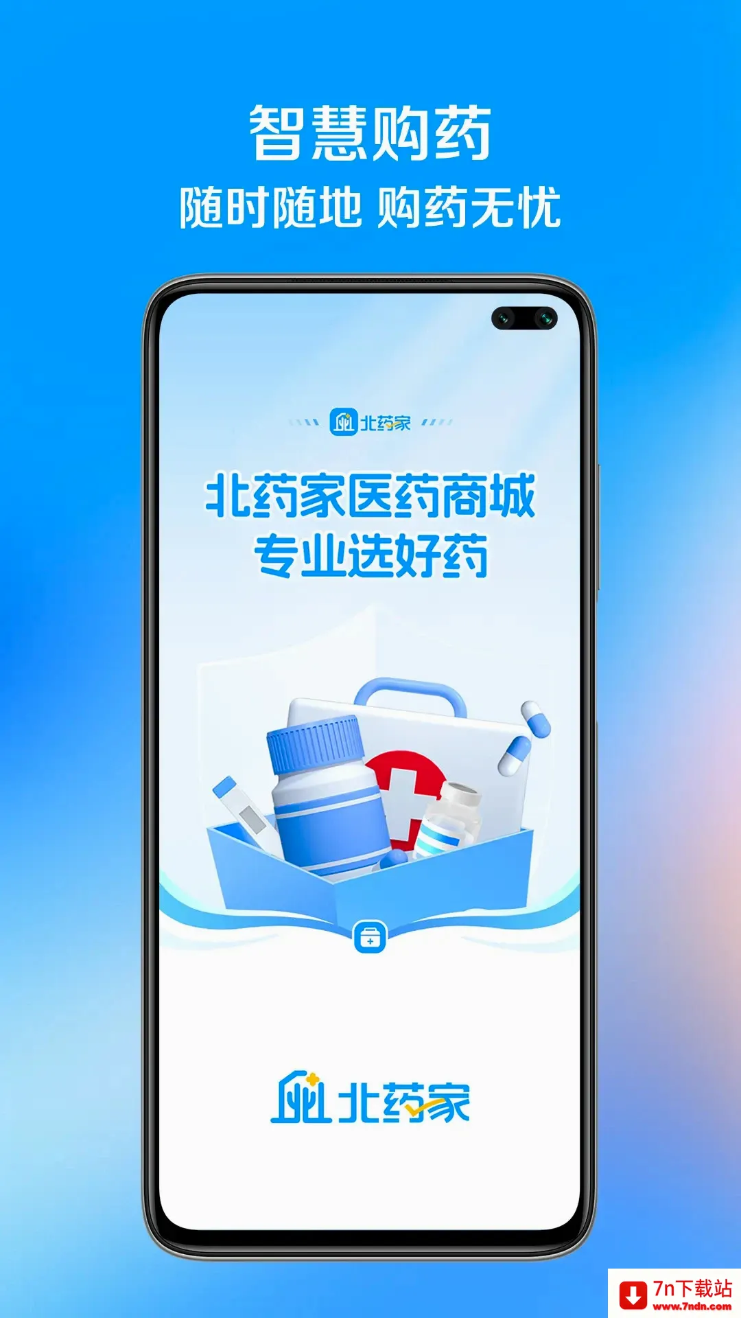 ��ҩ��(ҽҩ�ɹ�ƽ̨)v1.1.7 �ٷ������ͼ