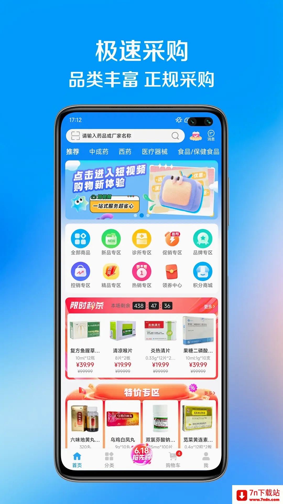 ��ҩ��(ҽҩ�ɹ�ƽ̨)v1.1.7 �ٷ������ͼ