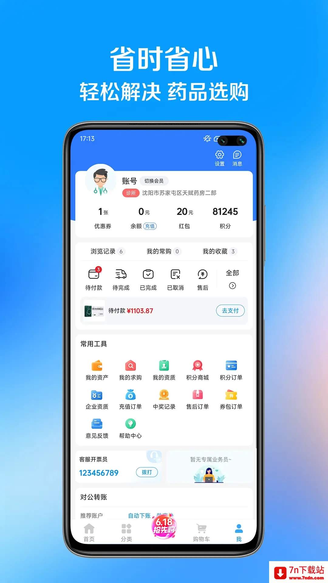 ��ҩ��(ҽҩ�ɹ�ƽ̨)v1.1.7 �ٷ������ͼ