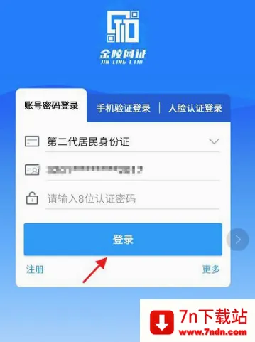 金陵网证最新手机版 金陵网证最新手机版